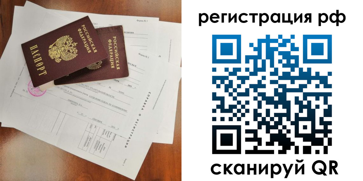 временная регистрация купить в Десногорске