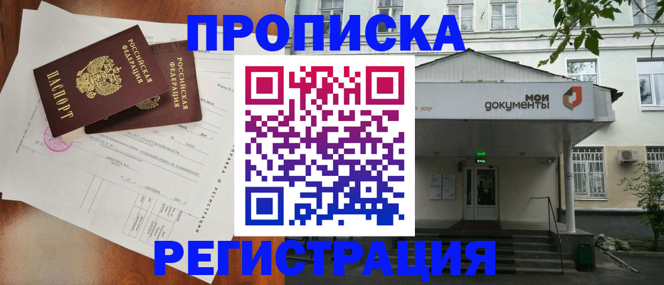 прописка штамп в Десногорске