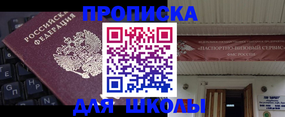 прописка гарантия в Десногорске
