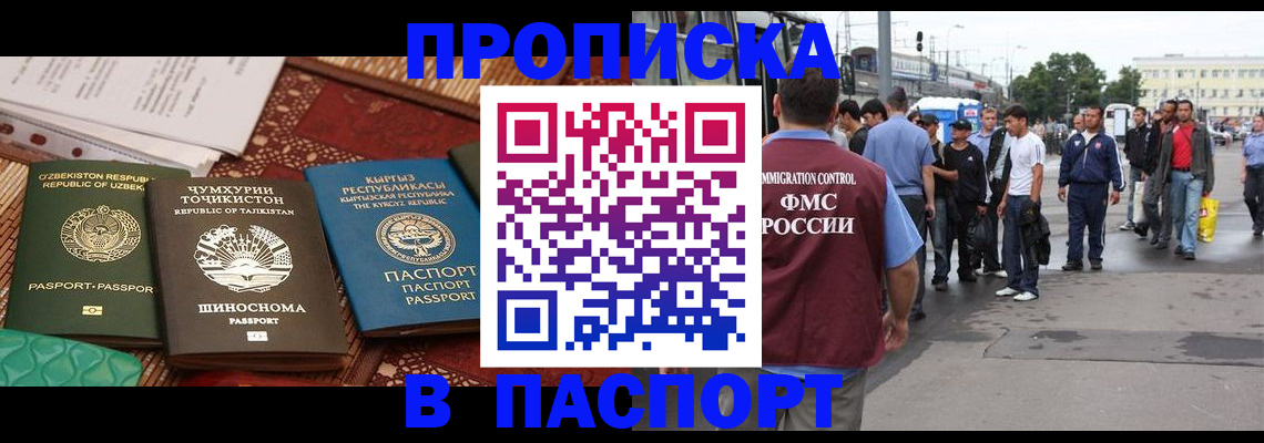 прописка законно в Десногорске